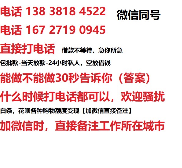 雁峰借钱上门放款|雁峰线下个人借贷周转|雁峰私人放款联系方式